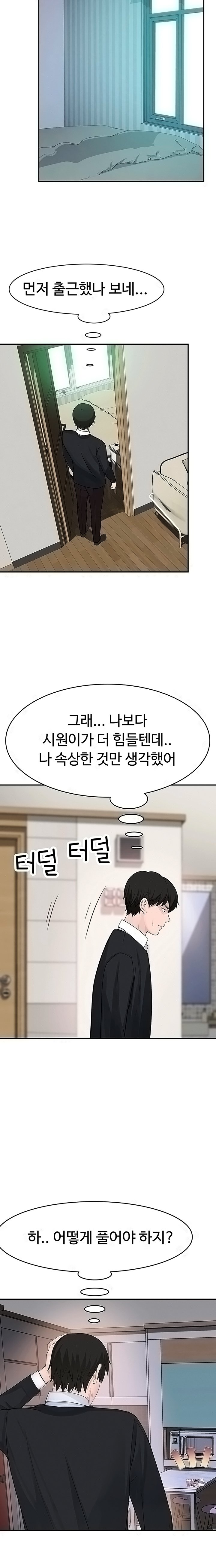 Between Us Raw - Chapter 45 Page 19