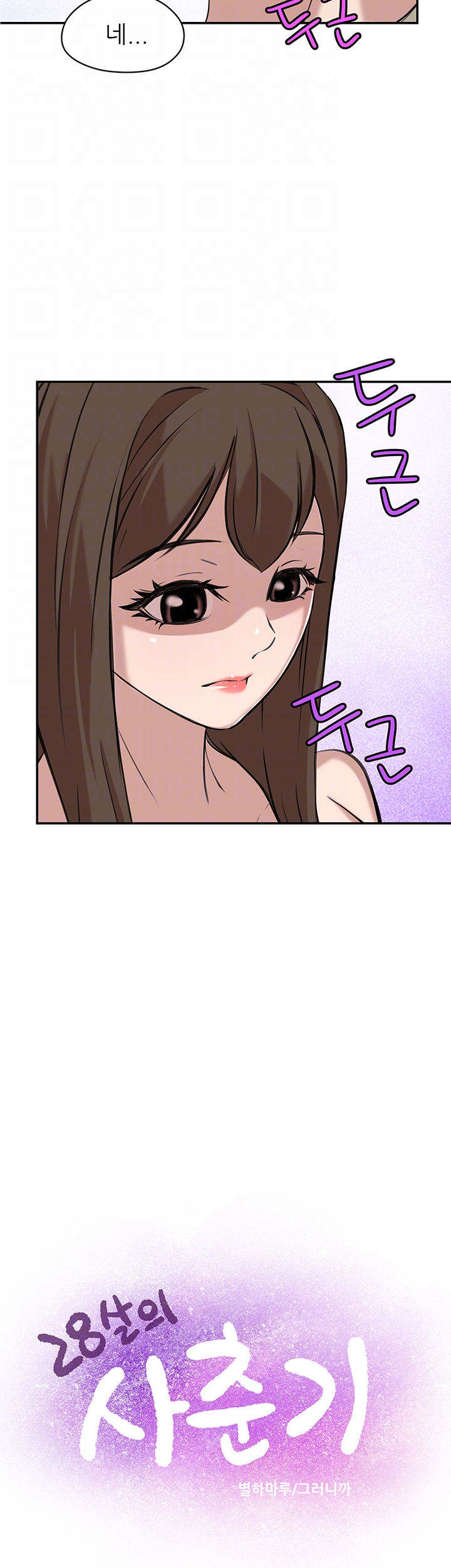 Puberty Raw - Chapter 11 Page 4