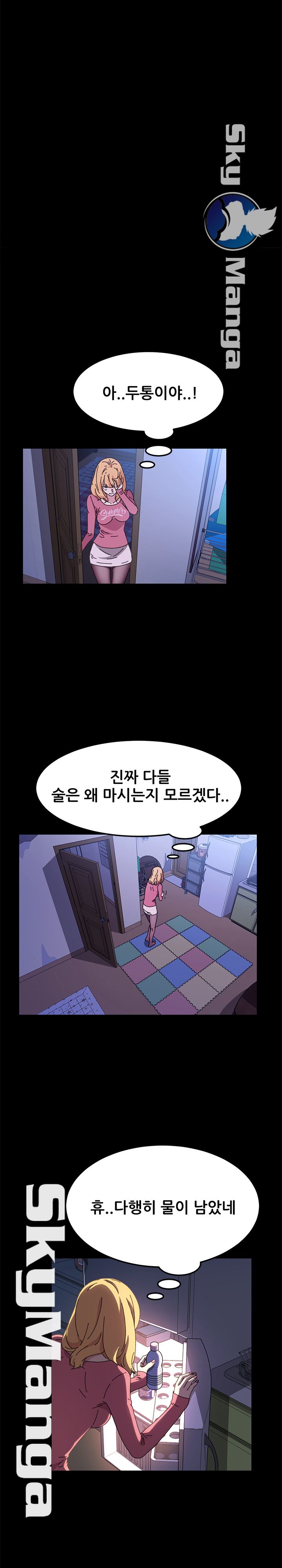 The Perfect Roommates Raw - Chapter 58 Page 11