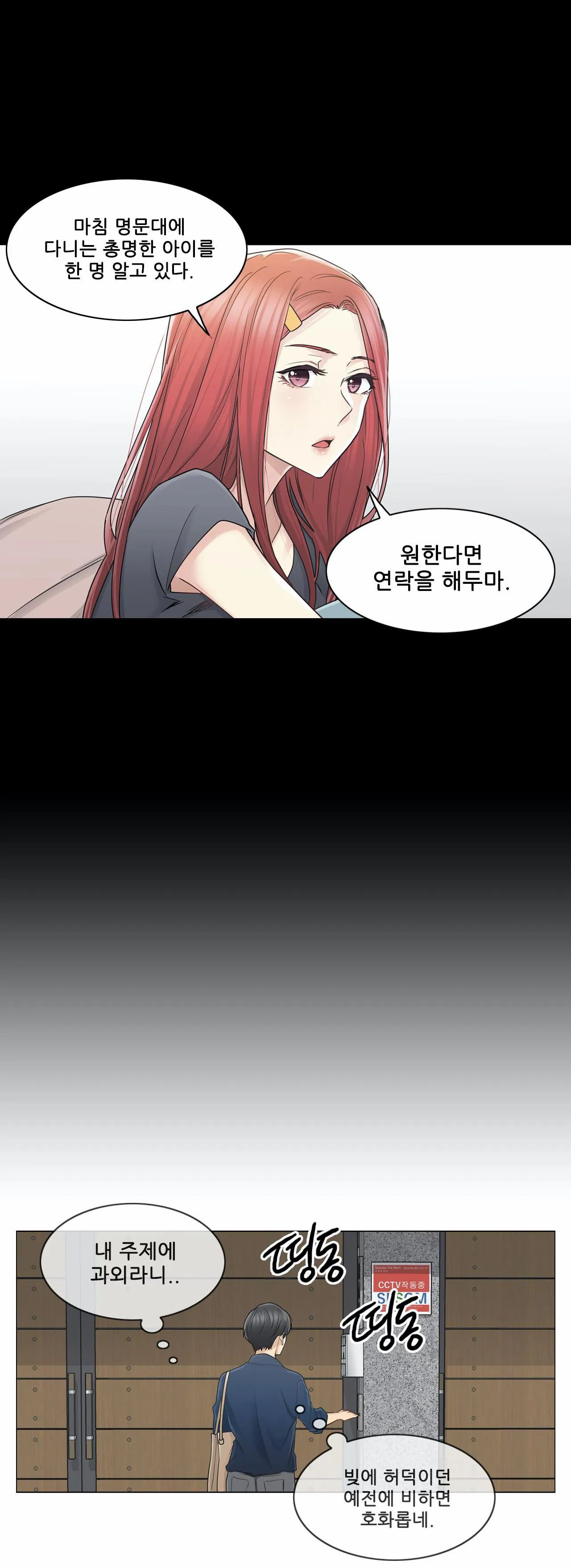 Touch On Raw - Chapter 41 Page 12