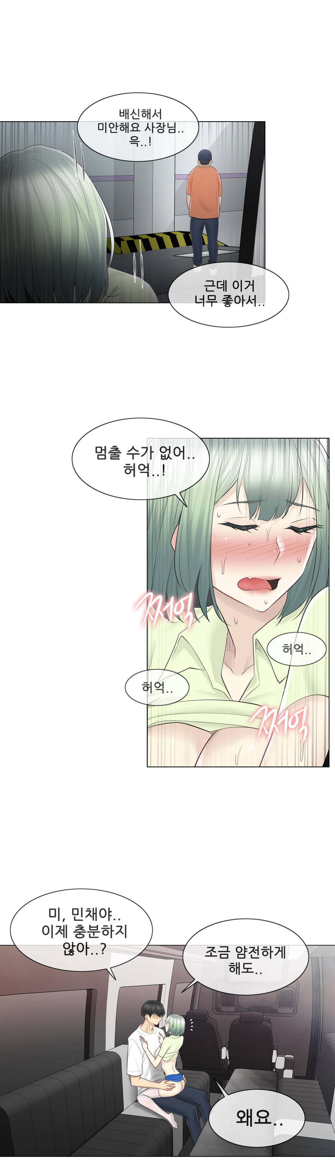 Touch On Raw - Chapter 59 Page 9