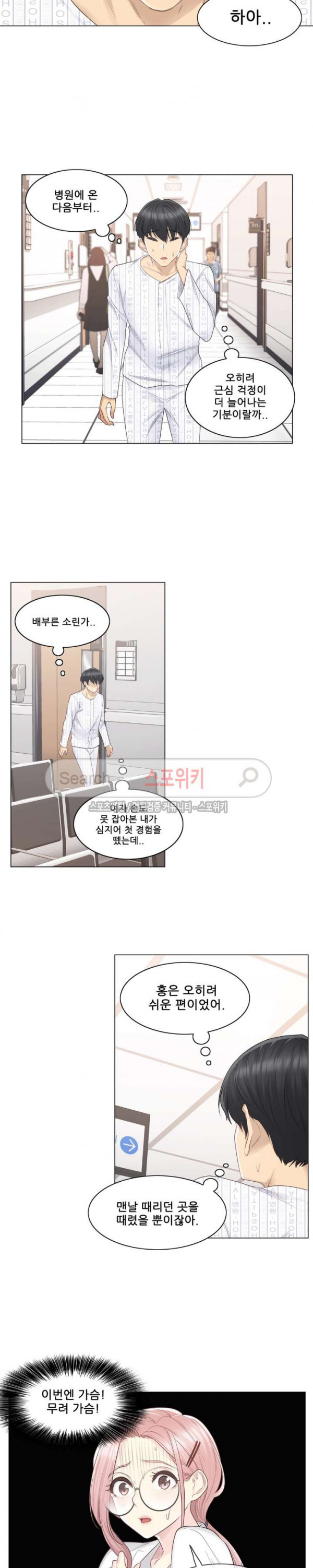 Touch On Raw - Chapter 9 Page 11