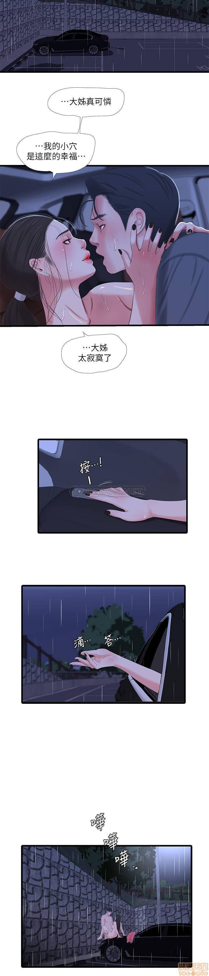 Maidens In-Law Raw - Chapter 28 Page 17