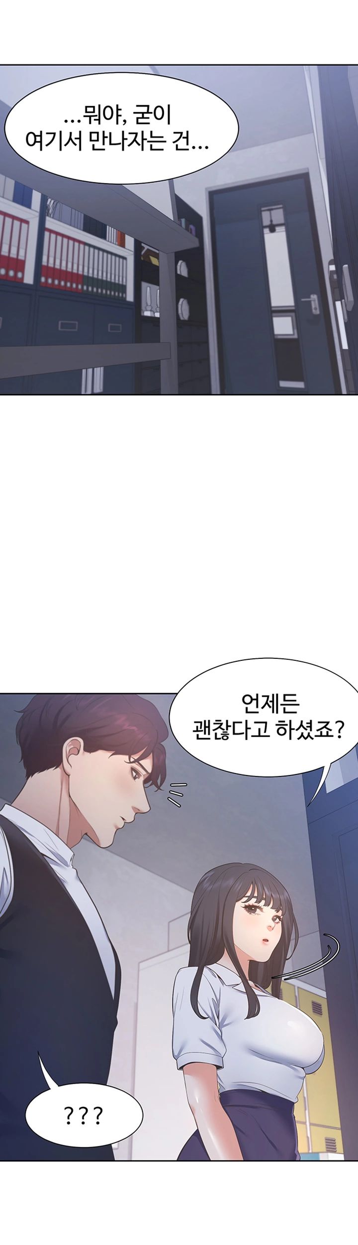 THIRST: TO FILL RAW - Chapter 25 Page 12