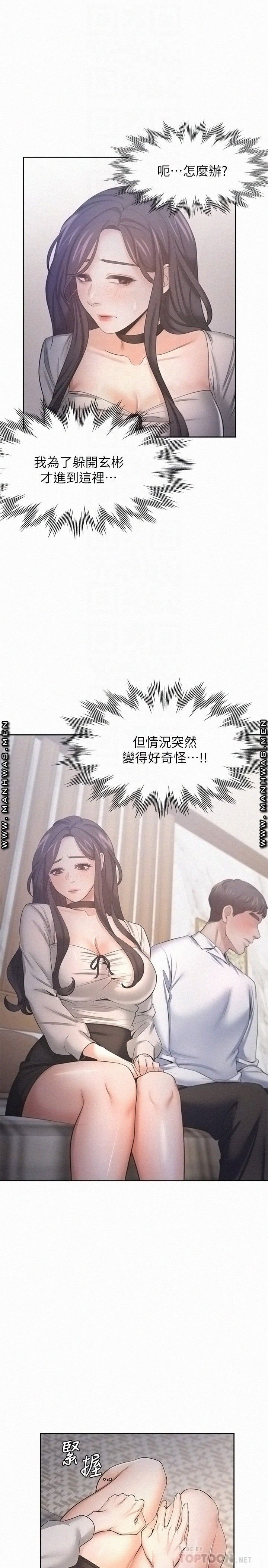 THIRST: TO FILL RAW - Chapter 49 Page 18