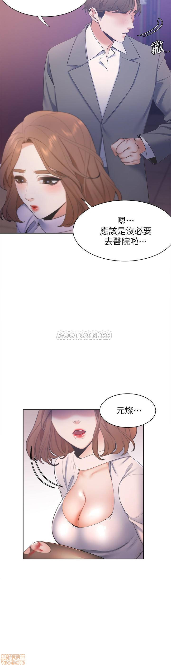 THIRST: TO FILL RAW - Chapter 5 Page 9