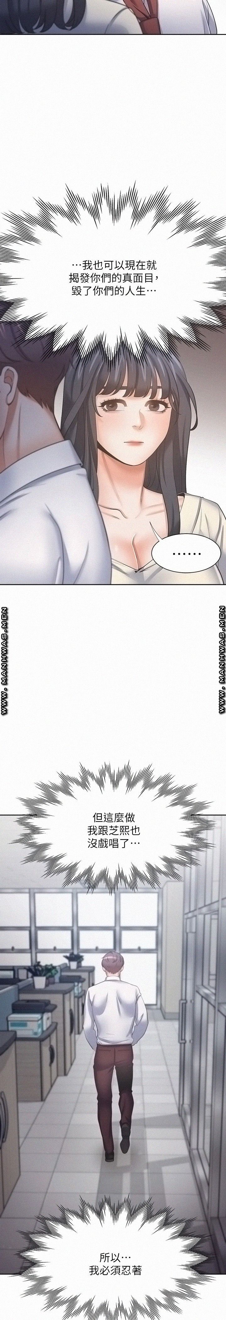THIRST: TO FILL RAW - Chapter 53 Page 31