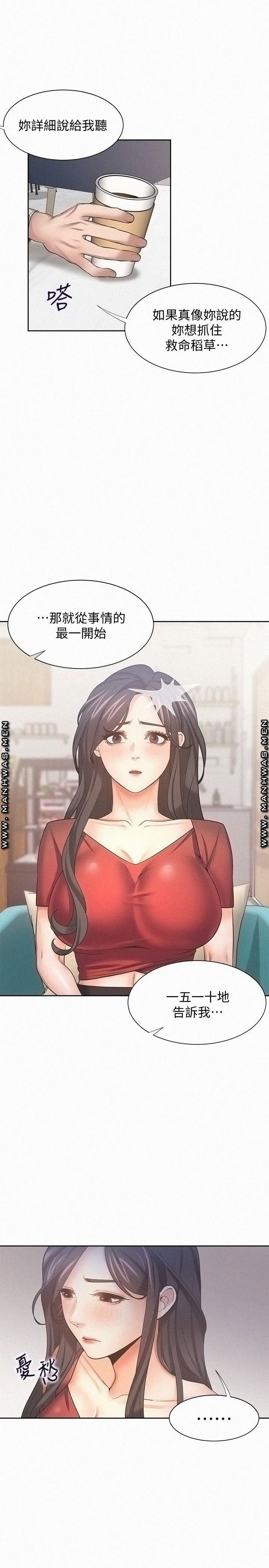 THIRST: TO FILL RAW - Chapter 54 Page 30