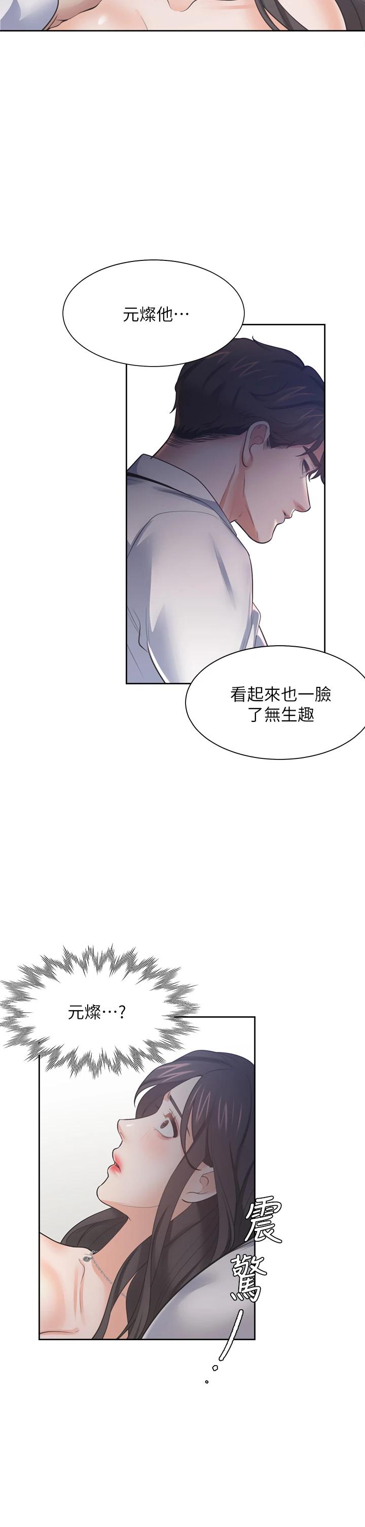 THIRST: TO FILL RAW - Chapter 66 Page 29