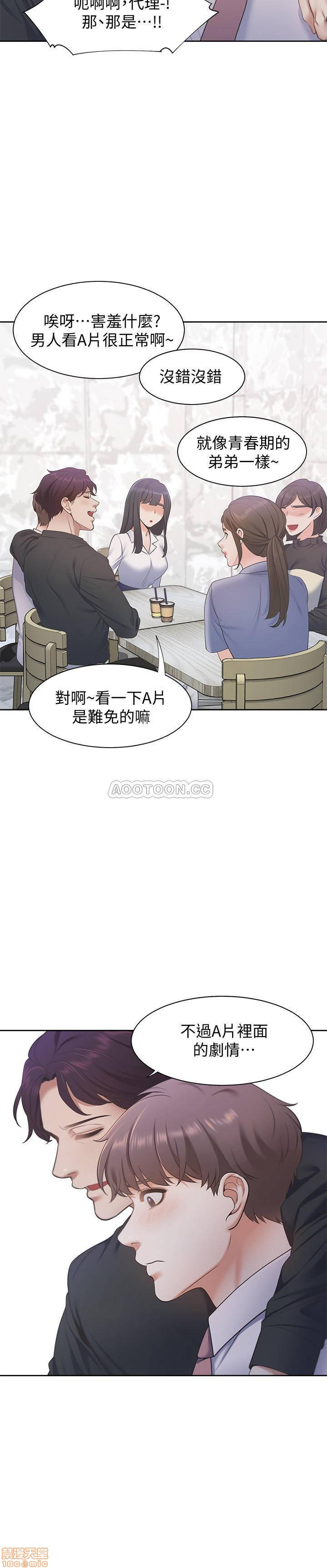 THIRST: TO FILL RAW - Chapter 7 Page 7