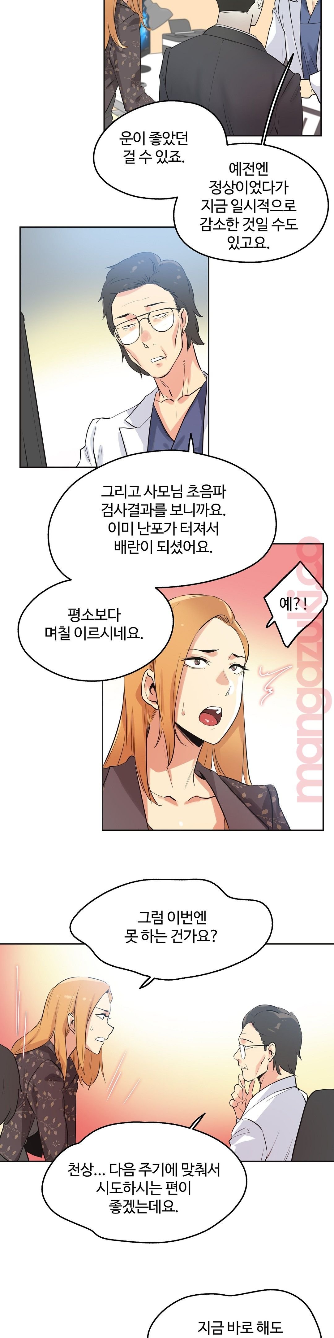 SURROGATE FATHER RAW - Chapter 44 Page 14
