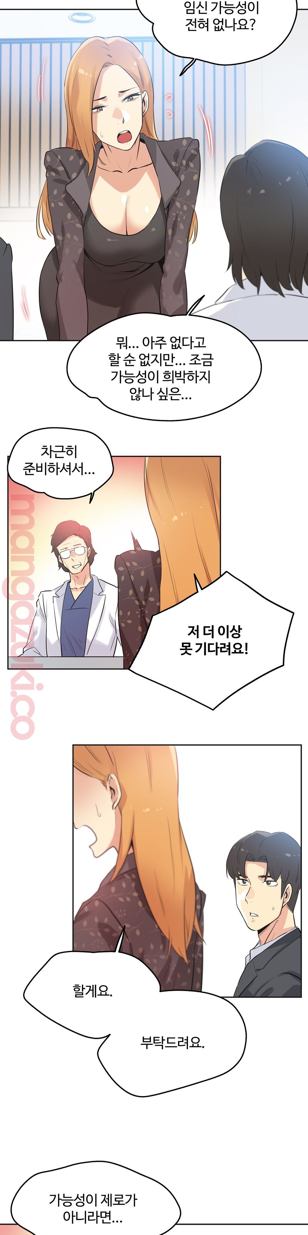 SURROGATE FATHER RAW - Chapter 44 Page 15