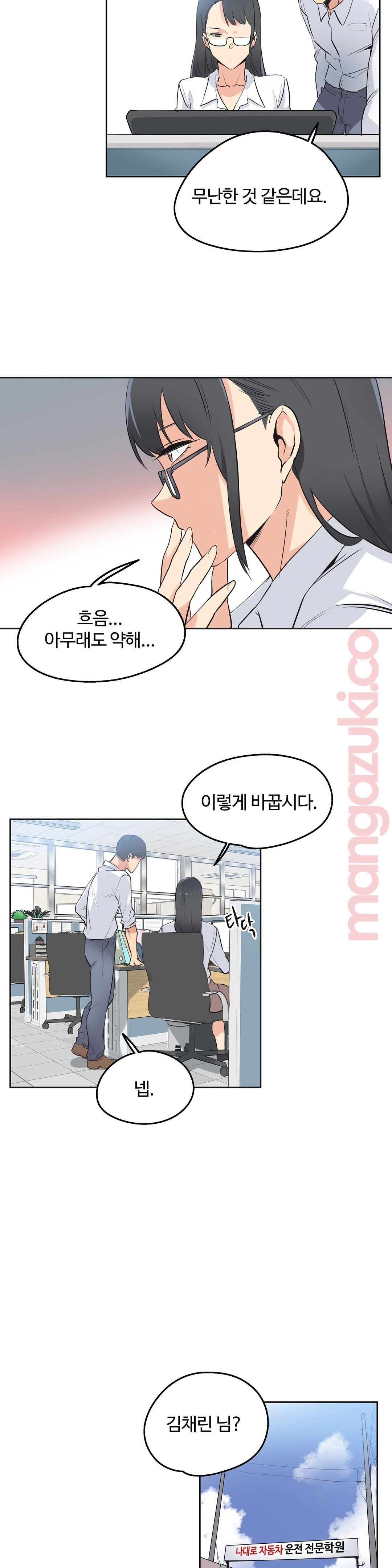 SURROGATE FATHER RAW - Chapter 44 Page 8