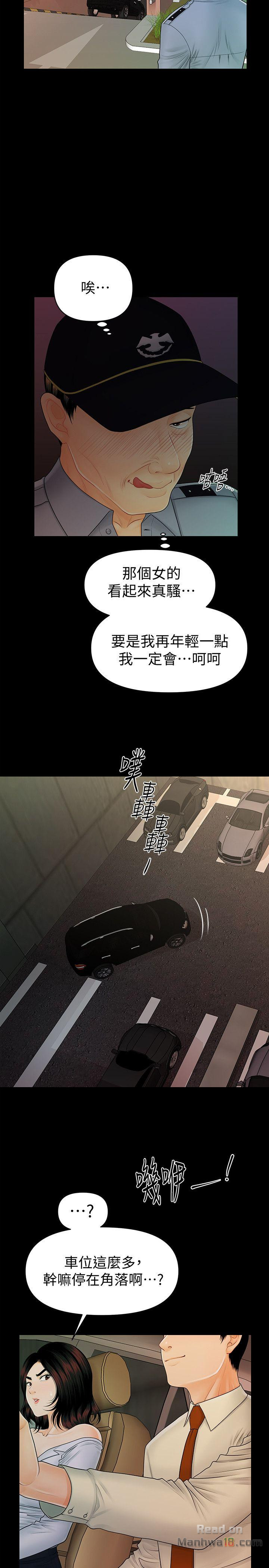 The inside story Raw - Chapter 43 Page 17