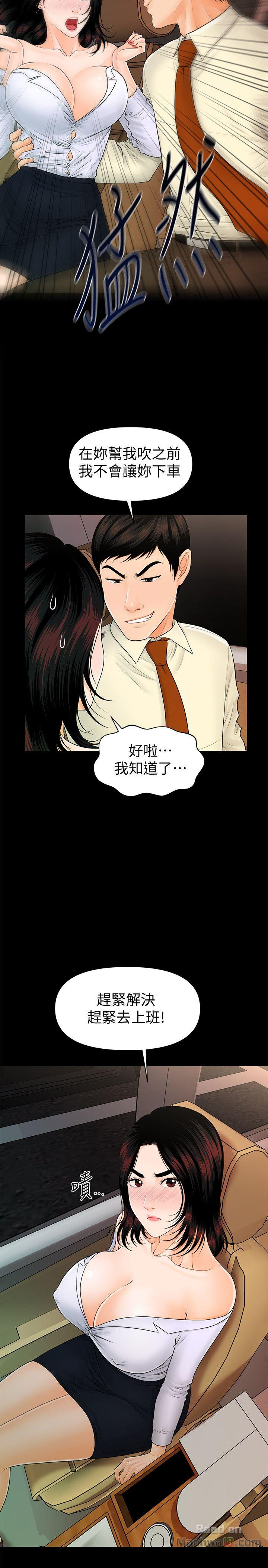 The inside story Raw - Chapter 43 Page 20