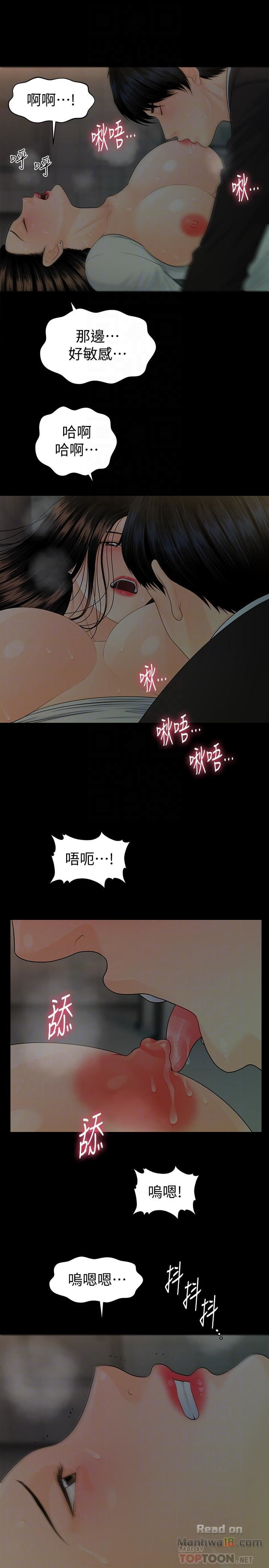 The inside story Raw - Chapter 69 Page 12