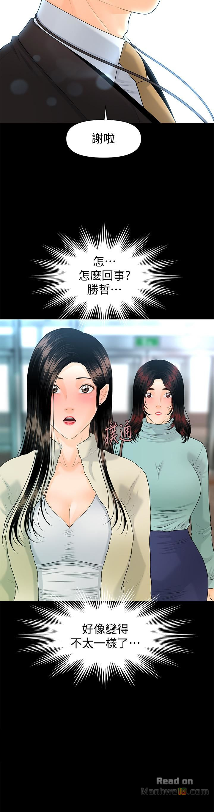 The inside story Raw - Chapter 69 Page 2