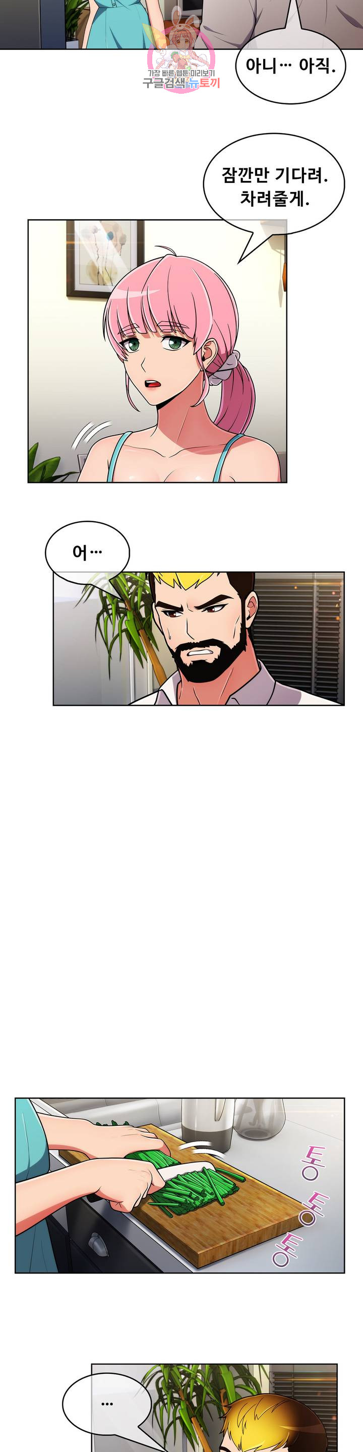 Sincere Minhyuk Raw - Chapter 43 Page 8