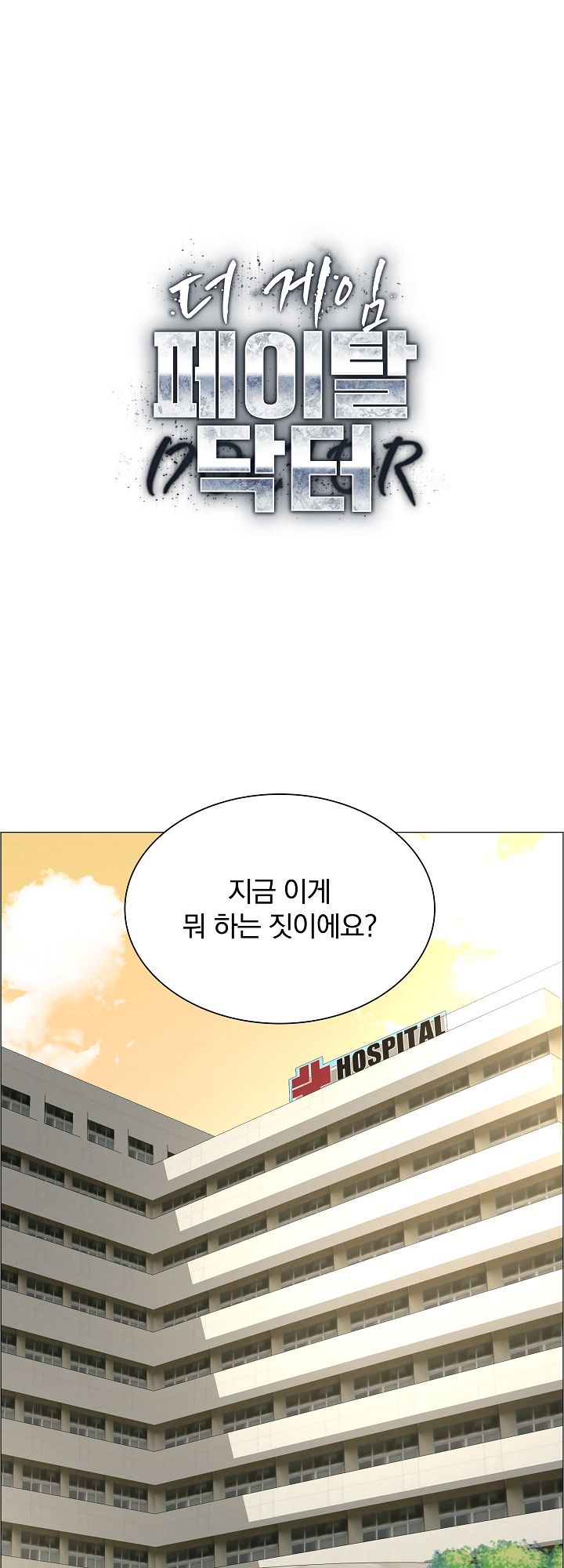 The Game-Fatal Doctor Raw - Chapter 14 Page 1