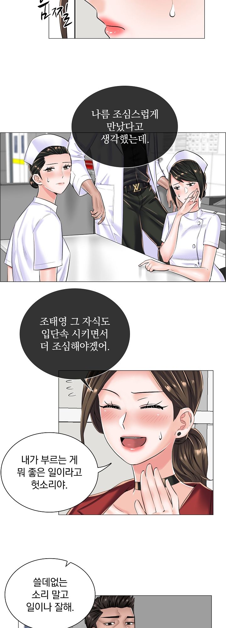 The Game-Fatal Doctor Raw - Chapter 15 Page 5
