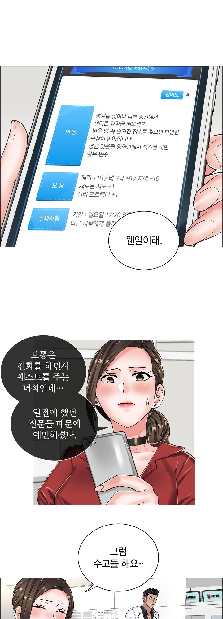 The Game-Fatal Doctor Raw - Chapter 15 Page 7