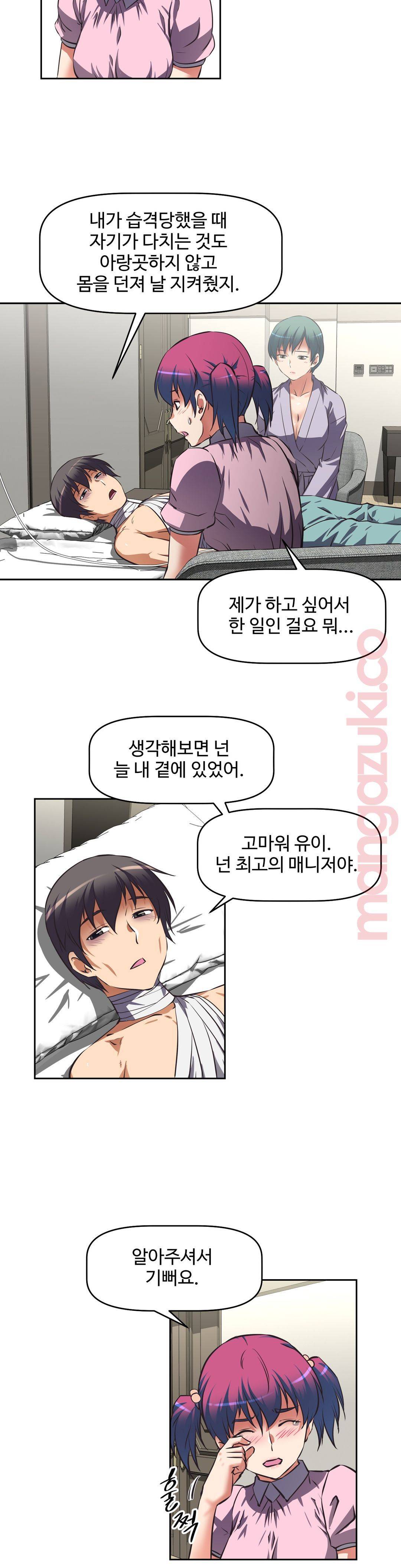 The Girls’ Nest Raw - Chapter 15 Page 12