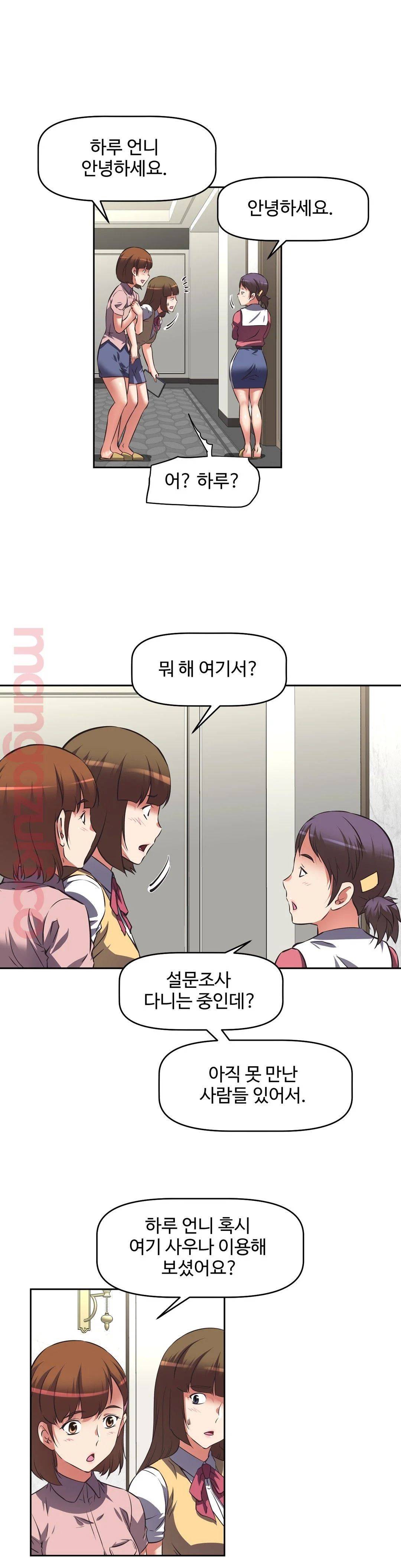 The Girls’ Nest Raw - Chapter 20 Page 13