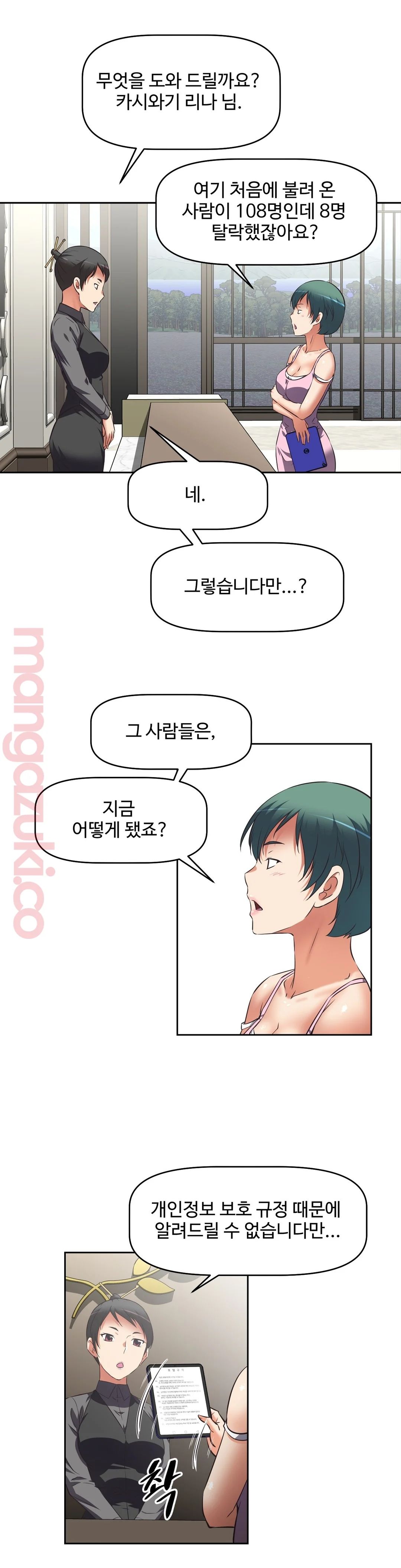 The Girls’ Nest Raw - Chapter 21 Page 11
