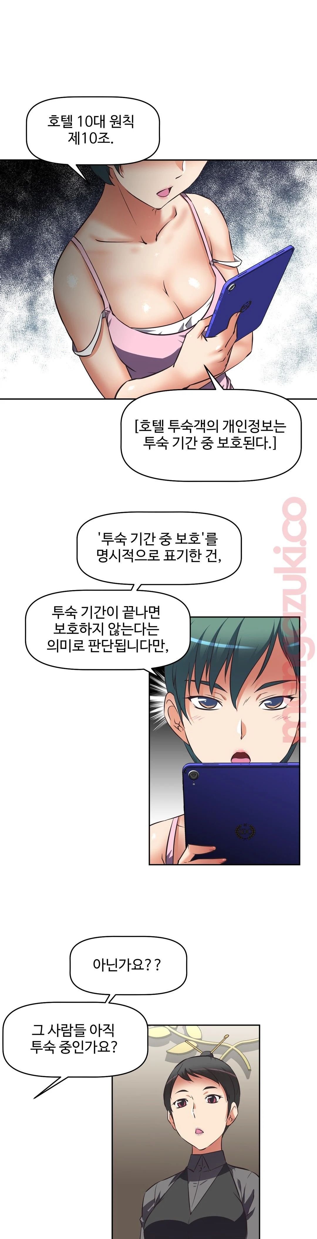 The Girls’ Nest Raw - Chapter 21 Page 12