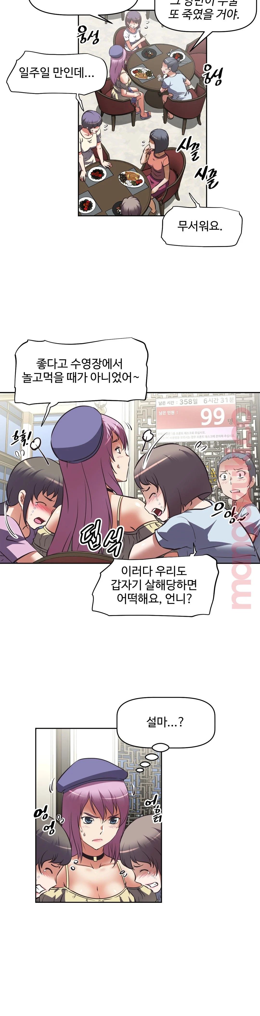 The Girls’ Nest Raw - Chapter 23 Page 4