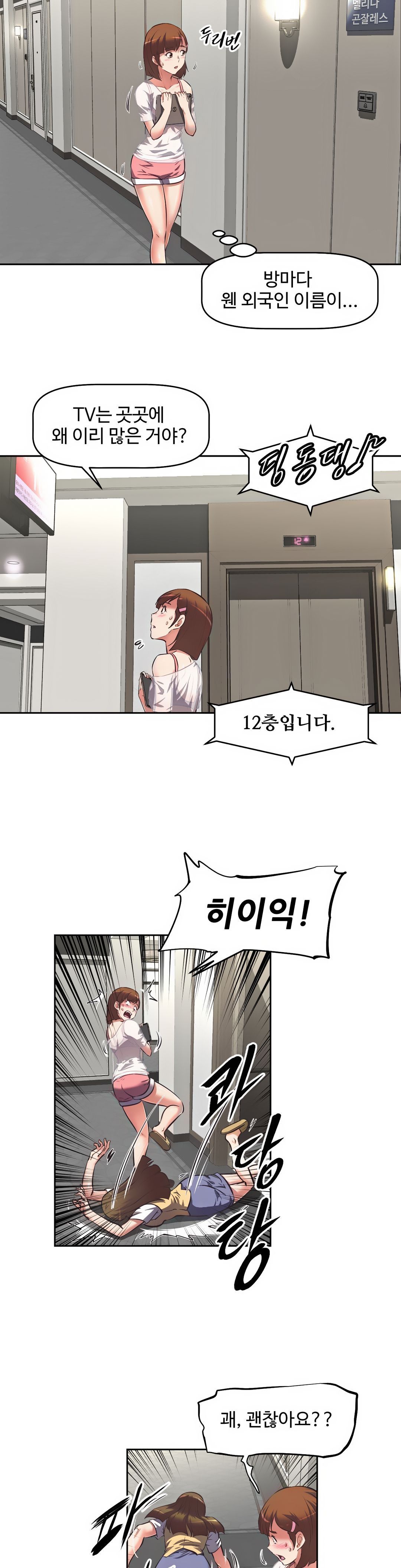 The Girls’ Nest Raw - Chapter 4 Page 3