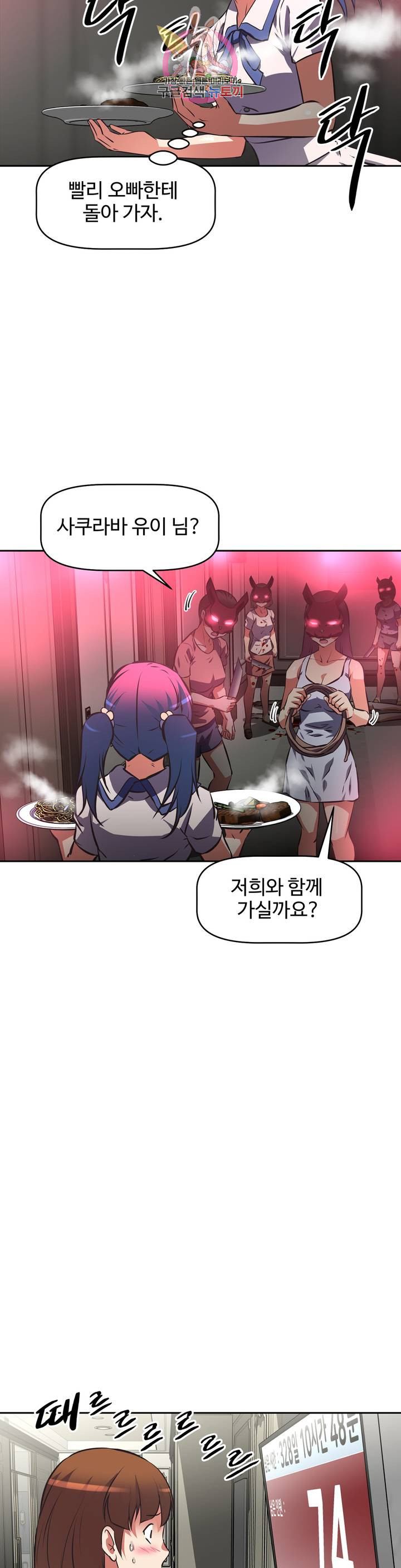 The Girls’ Nest Raw - Chapter 50 Page 25