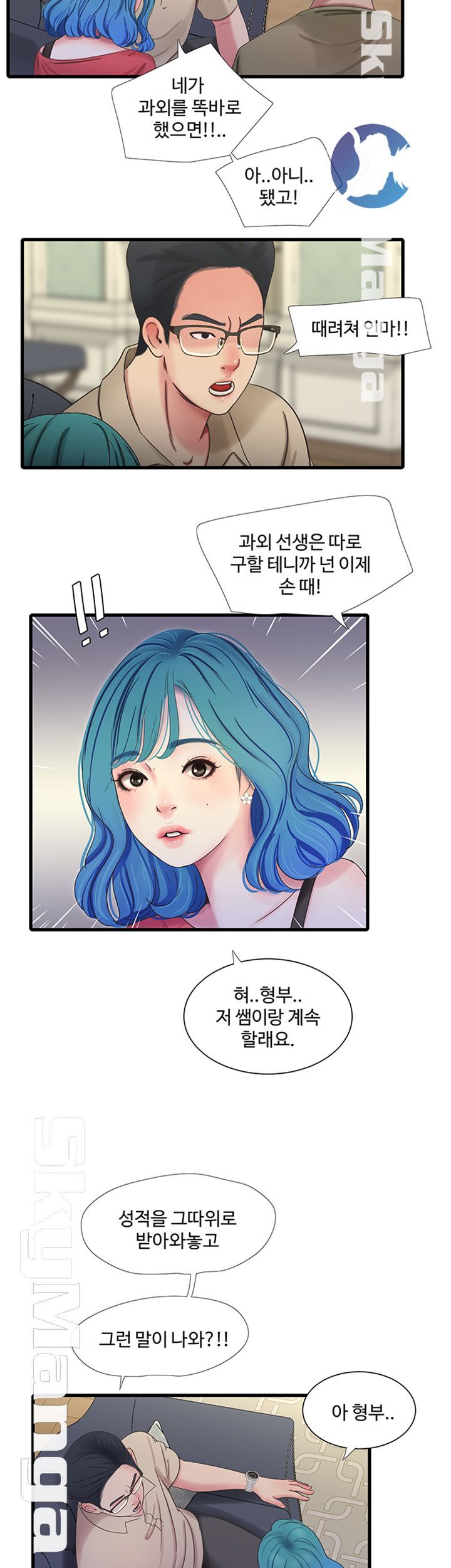 Secret Friend Raw - Chapter 41 Page 5