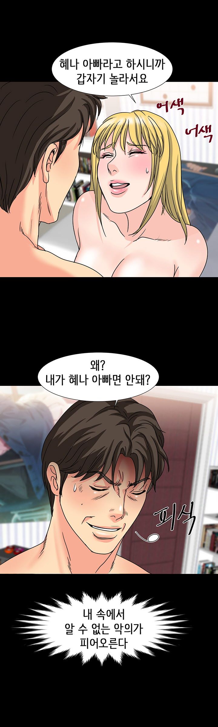 Bad Dad Raw - Chapter 27 Page 23