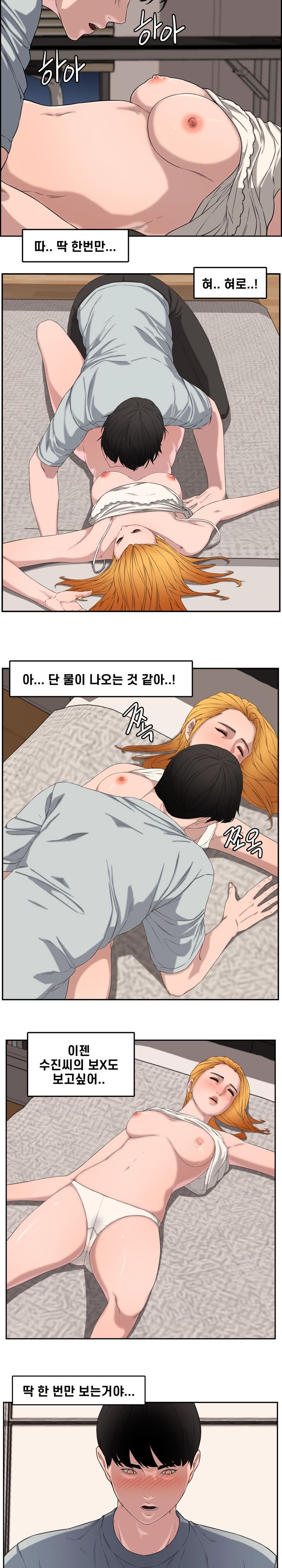 Newlyweds Raw - Chapter 13 Page 19