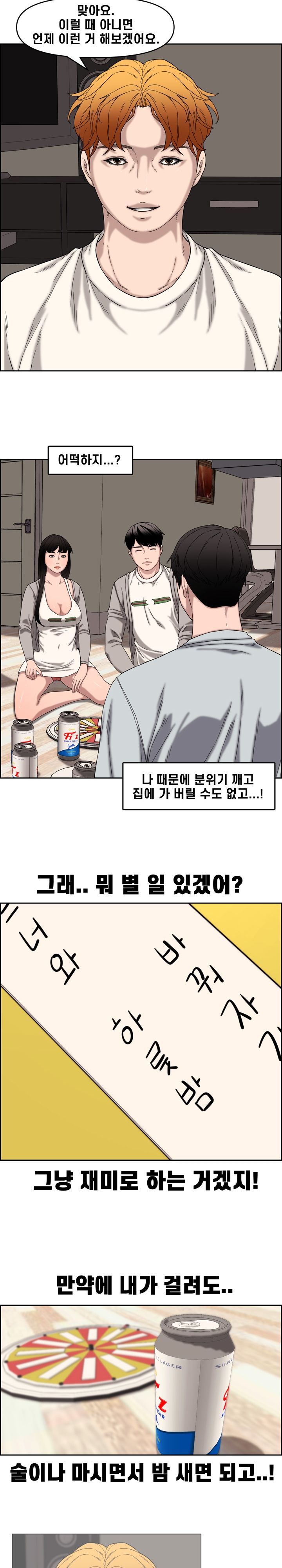 Newlyweds Raw - Chapter 13 Page 6