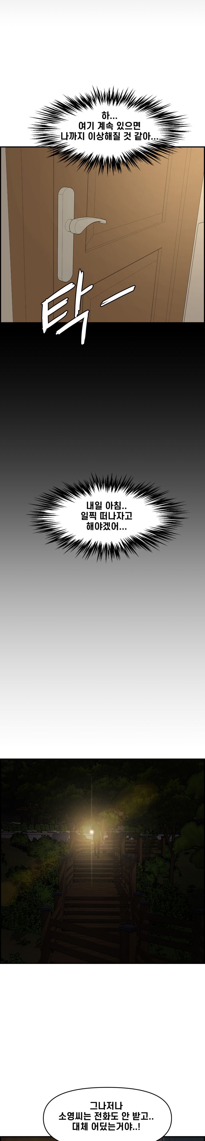 Newlyweds Raw - Chapter 17 Page 11
