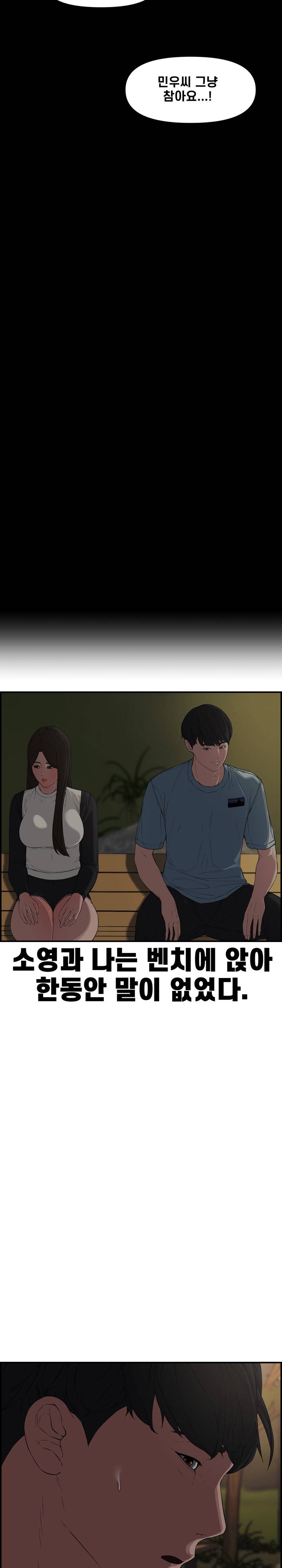 Newlyweds Raw - Chapter 17 Page 24