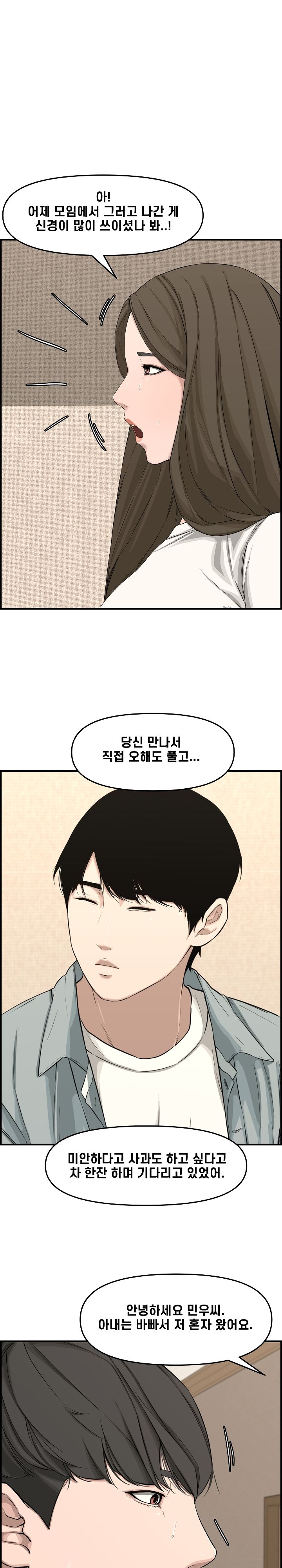Newlyweds Raw - Chapter 19 Page 22
