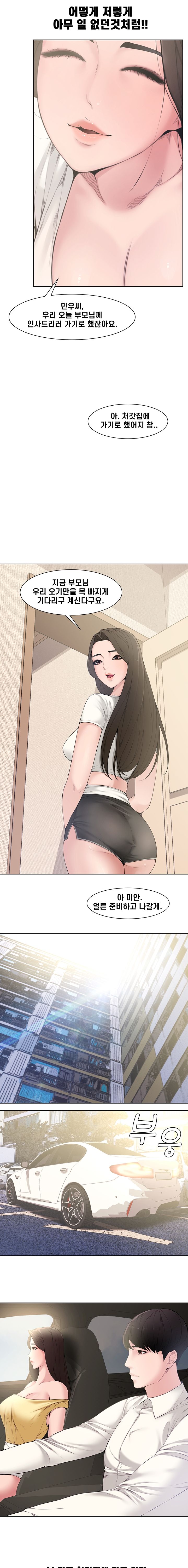 Newlyweds Raw - Chapter 4 Page 6