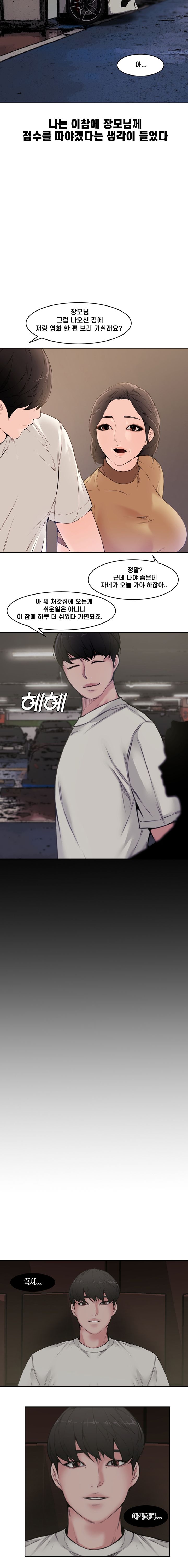 Newlyweds Raw - Chapter 5 Page 12