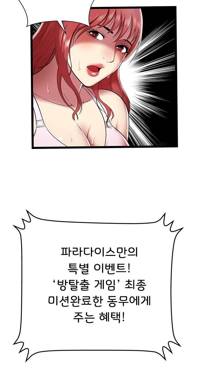Paradise Raw - Chapter 8 Page 47