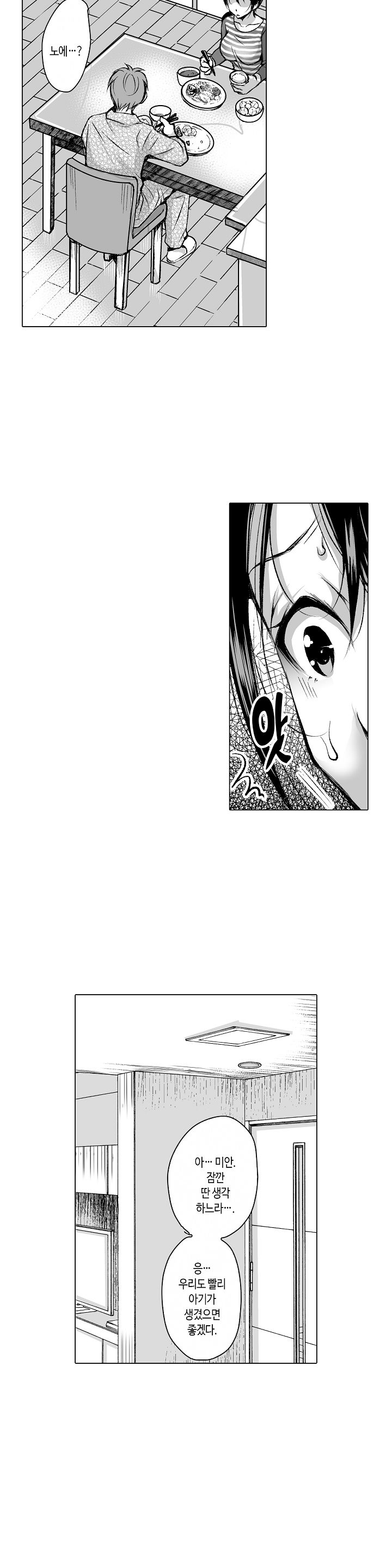 Young New Bride Raw - Chapter 5 Page 4