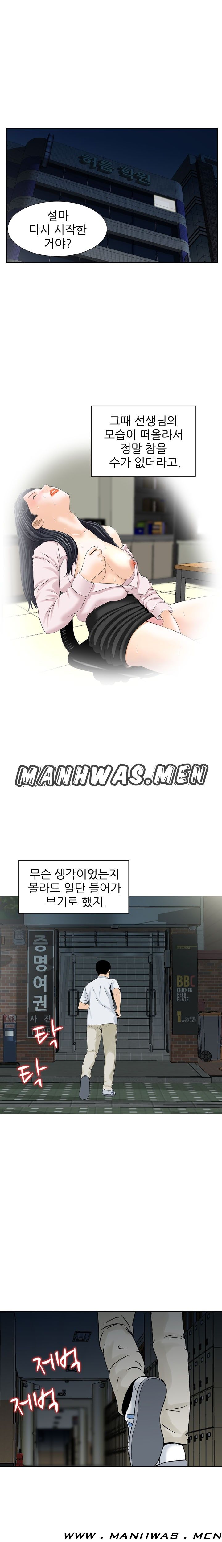 The Girl of Three Men Raw - Chapter 5 Page 3