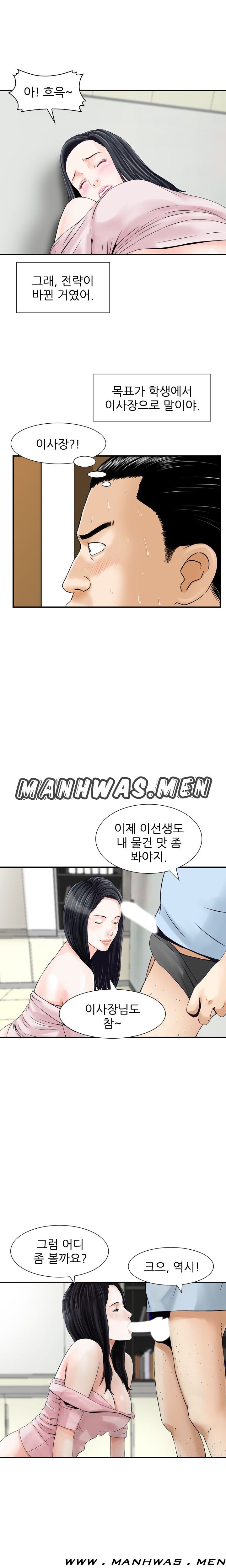 The Girl of Three Men Raw - Chapter 5 Page 6