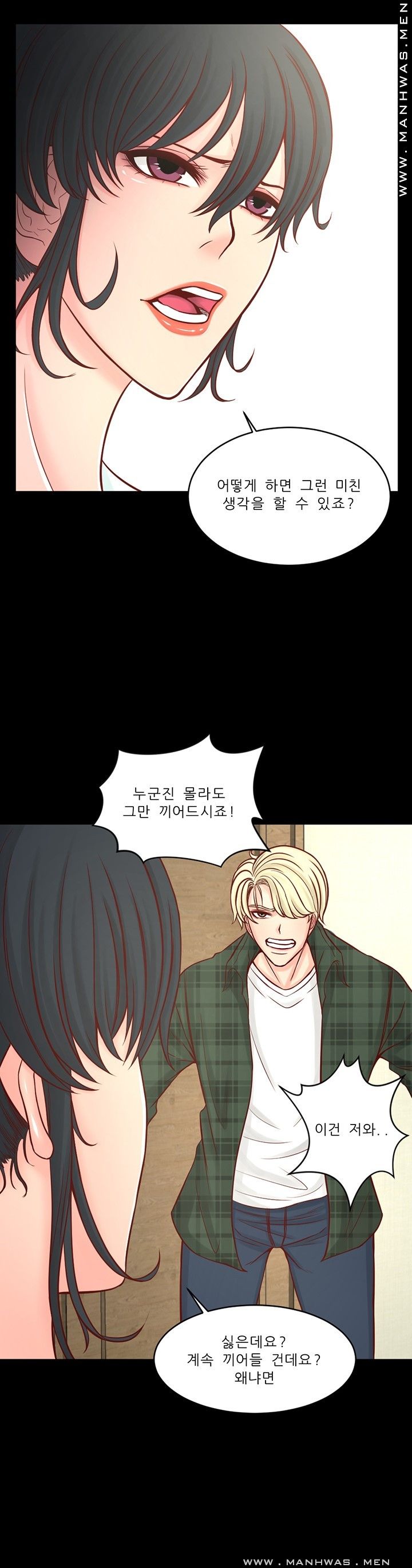 Cousin Raw - Chapter 10 Page 15