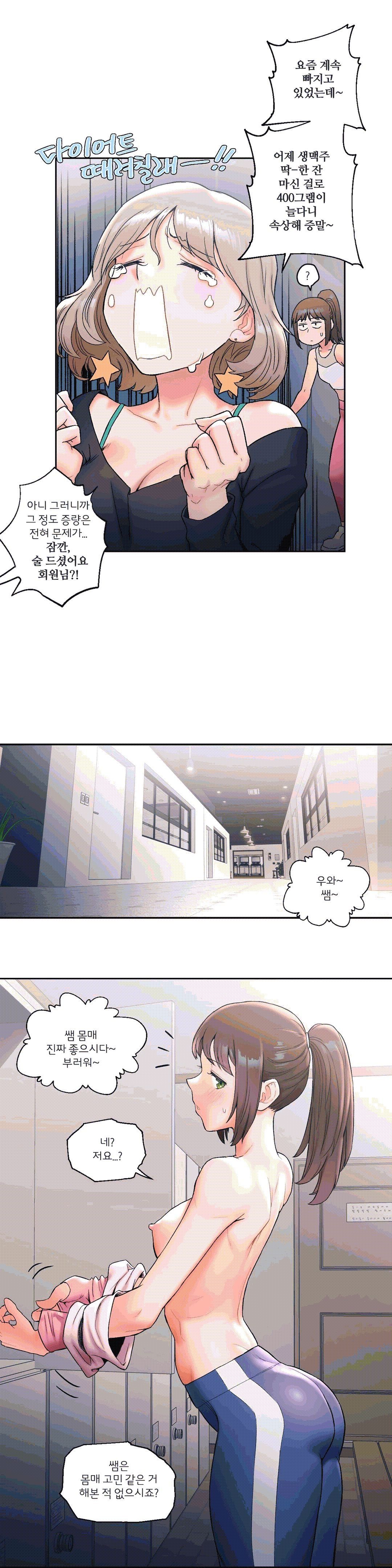 Sex Exercice Season 02 Raw - Chapter 15 Page 12
