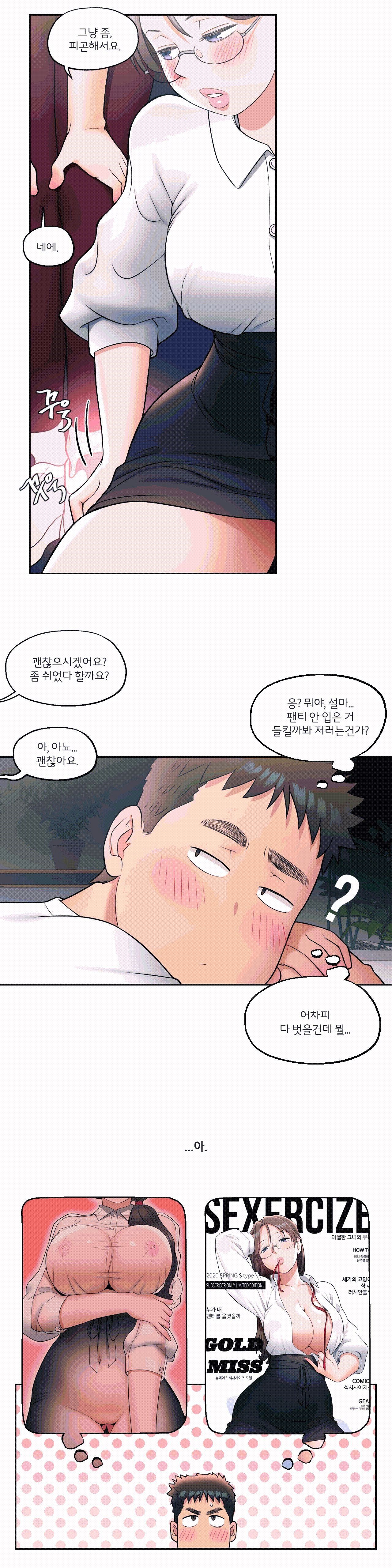 Sex Exercice Season 02 Raw - Chapter 28 Page 15