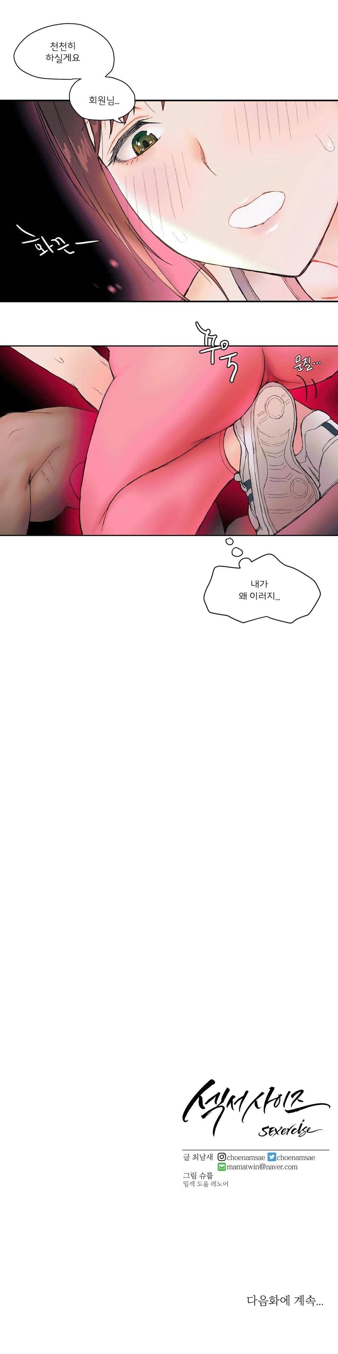 Sex Exercice Season 02 Raw - Chapter 3 Page 23