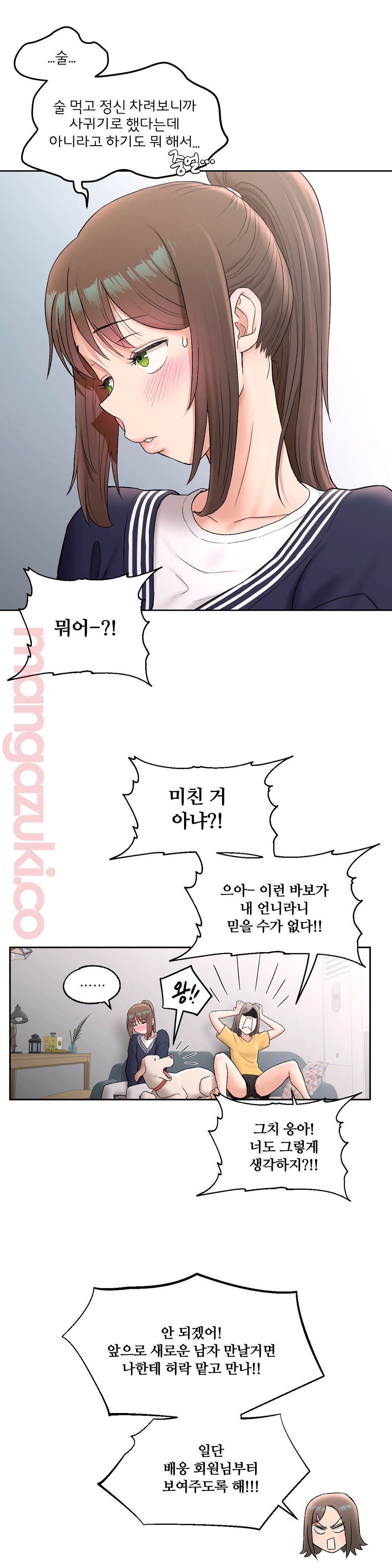 Sex Exercice Season 02 Raw - Chapter 53 Page 7
